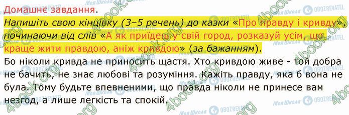 ГДЗ Українська література 5 клас сторінка Стр.52 (ДЗ)