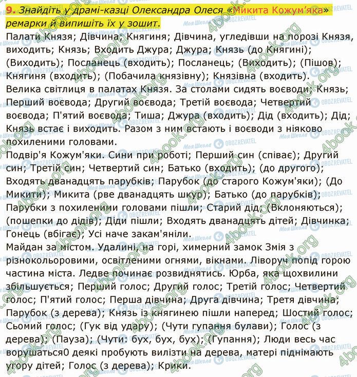 ГДЗ Українська література 5 клас сторінка Стр.121 (9)