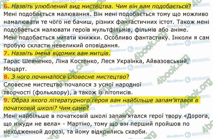 ГДЗ Українська література 5 клас сторінка Стр.4-5 (6-9)