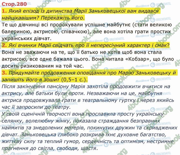 ГДЗ Українська література 5 клас сторінка Стр.280 (1-3)