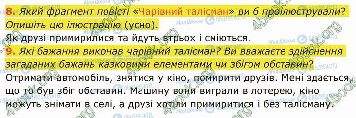 ГДЗ Українська література 5 клас сторінка Стр.270 (8-9)