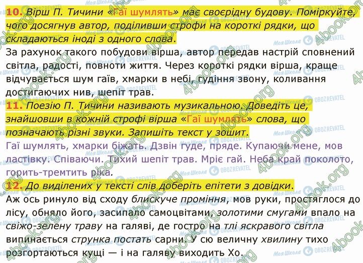 ГДЗ Укр лит 5 класс страница Стр.131 (10-12)