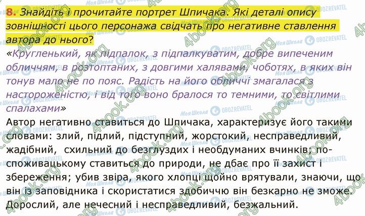 ГДЗ Укр лит 5 класс страница Стр.185 (8)