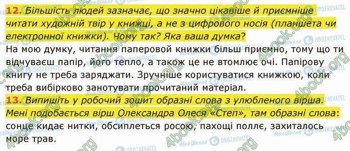 ГДЗ Українська література 5 клас сторінка Стр.4-5 (12-13)