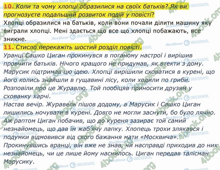 ГДЗ Українська література 5 клас сторінка Стр.260 (10-11)