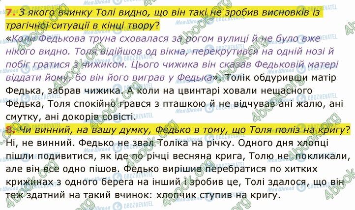 ГДЗ Українська література 5 клас сторінка Стр.208 (7-8)