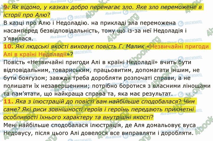 ГДЗ Українська література 5 клас сторінка Стр.246 (9-11)