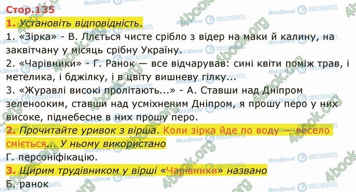 ГДЗ Українська література 5 клас сторінка Стр.135 (1-3)