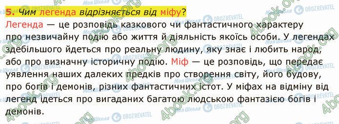 ГДЗ Українська література 5 клас сторінка Стр.9 (5)