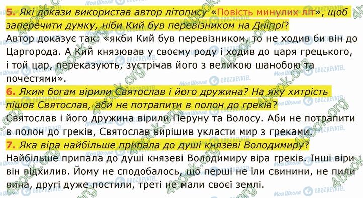 ГДЗ Українська література 5 клас сторінка Стр.152 (5-7)