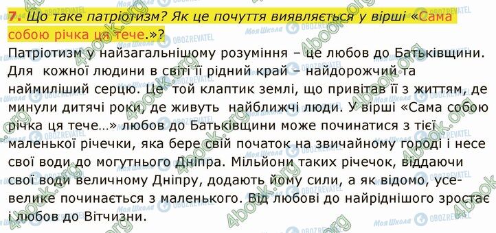 ГДЗ Українська література 5 клас сторінка Стр.142 (7)