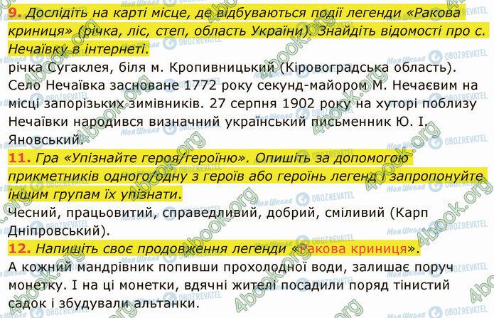 ГДЗ Українська література 5 клас сторінка Стр.16 (9-12)