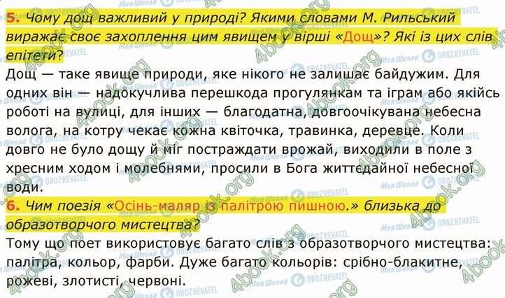 ГДЗ Українська література 5 клас сторінка Стр.138 (5-6)