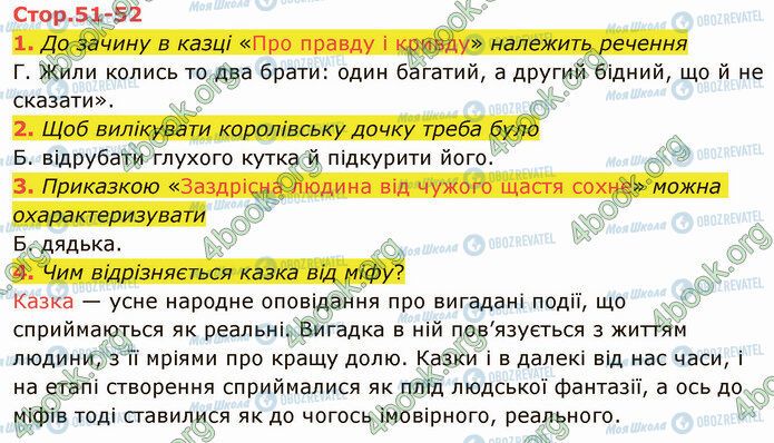 ГДЗ Українська література 5 клас сторінка Стр.51-52 (1-4)