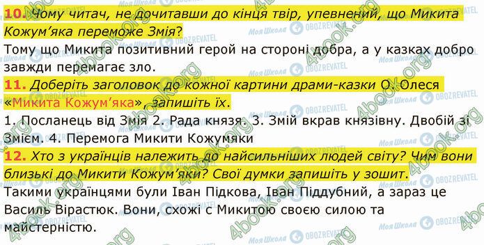 ГДЗ Українська література 5 клас сторінка Стр.121 (10-12)