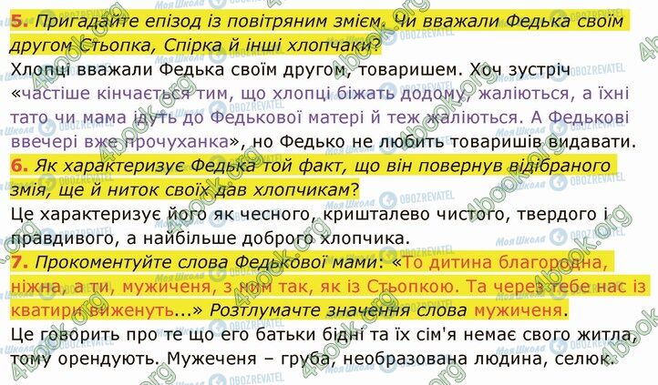 ГДЗ Українська література 5 клас сторінка Стр.205 (5-7)