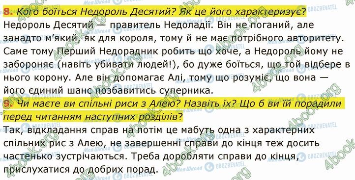 ГДЗ Українська література 5 клас сторінка Стр.227 (8-9)