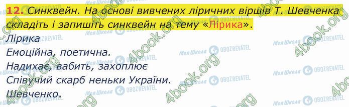 ГДЗ Українська література 5 клас сторінка Стр.126 (12)