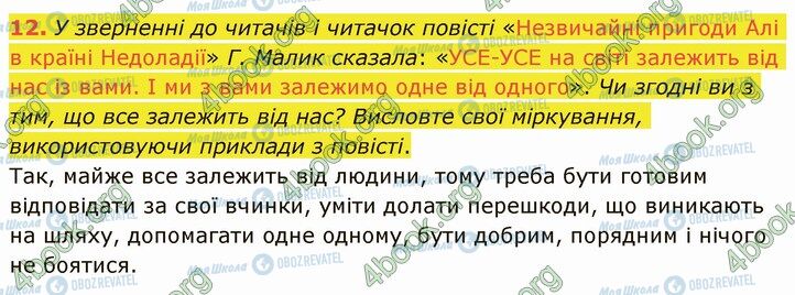 ГДЗ Українська література 5 клас сторінка Стр.246 (12)