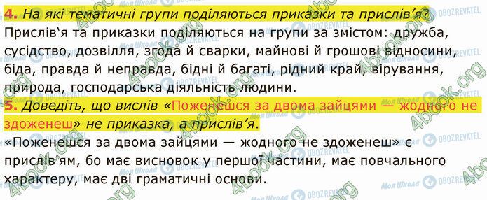 ГДЗ Українська література 5 клас сторінка Стр.34 (4-5)