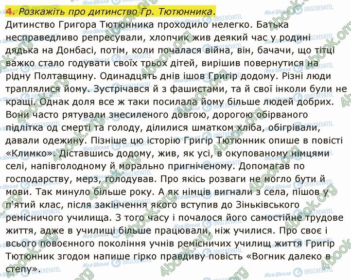 ГДЗ Українська література 5 клас сторінка Стр.216 (4)