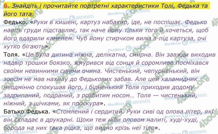 ГДЗ Укр лит 5 класс страница Стр.208 (6)