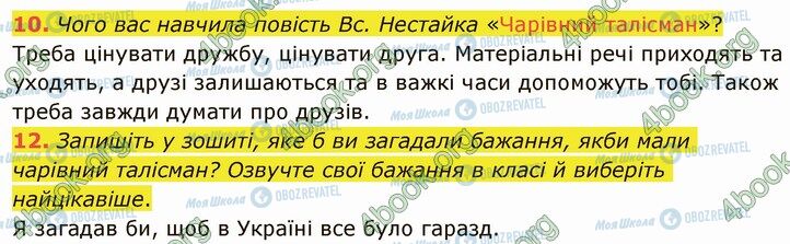 ГДЗ Укр лит 5 класс страница Стр.270 (10-12)