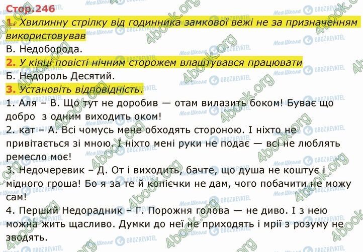 ГДЗ Українська література 5 клас сторінка Стр.246 (1-3)