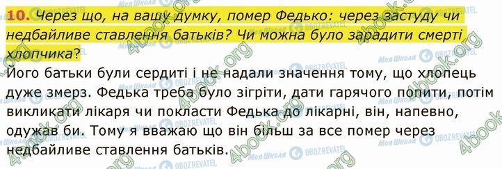 ГДЗ Українська література 5 клас сторінка Стр.205 (10)