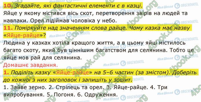 ГДЗ Українська література 5 клас сторінка Стр.63 (10-11)