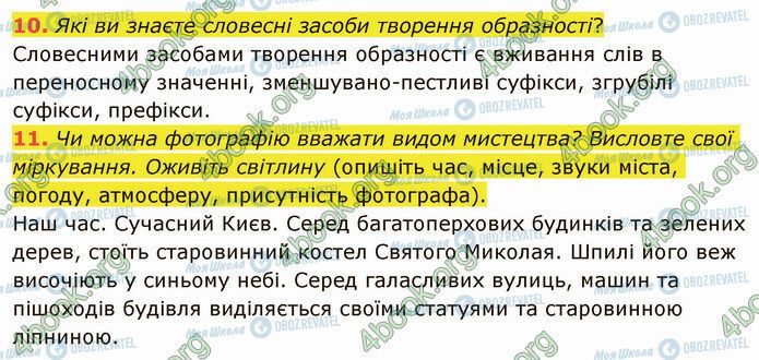 ГДЗ Українська література 5 клас сторінка Стр.4-5 (10-11)