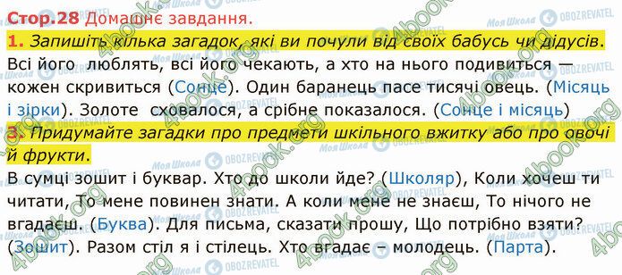 ГДЗ Українська література 5 клас сторінка Стр.28 (ДЗ)