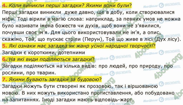 ГДЗ Українська література 5 клас сторінка Стр.28 (4-7)