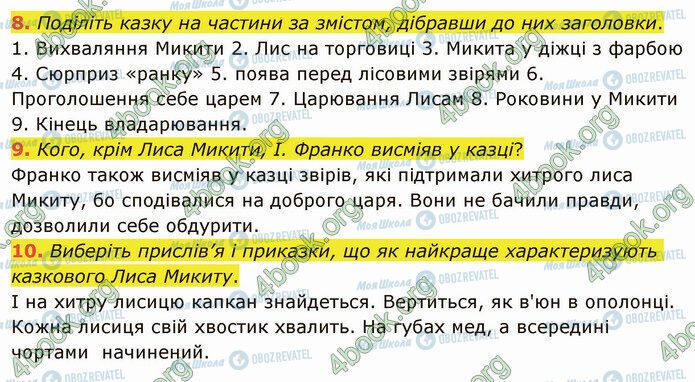 ГДЗ Українська література 5 клас сторінка Стр.85 (8-10)