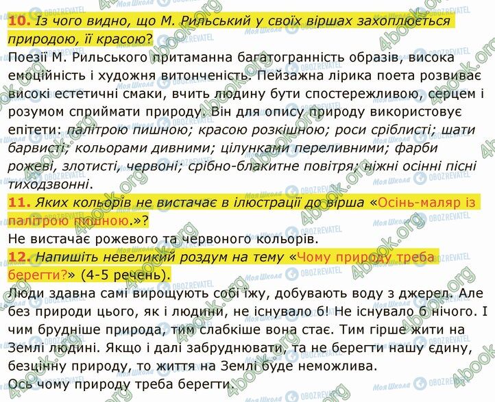 ГДЗ Українська література 5 клас сторінка Стр.138 (10-12)