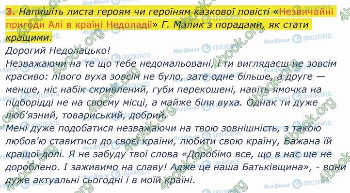 ГДЗ Українська література 5 клас сторінка Стр.247 (ДЗ-3)