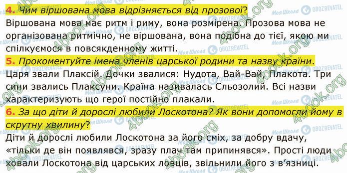 ГДЗ Українська література 5 клас сторінка Стр.104 (4-6)