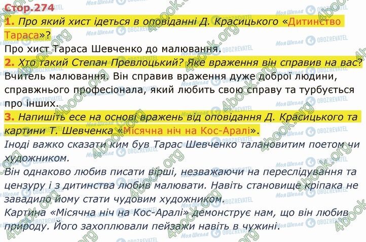 ГДЗ Українська література 5 клас сторінка Стр.274 (1-3)