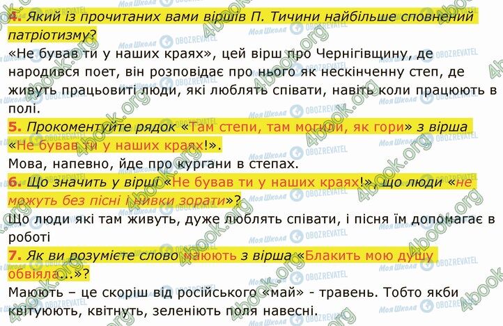 ГДЗ Укр лит 5 класс страница Стр.131 (4-7)