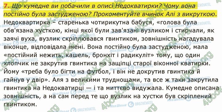 ГДЗ Українська література 5 клас сторінка Стр.234 (7)