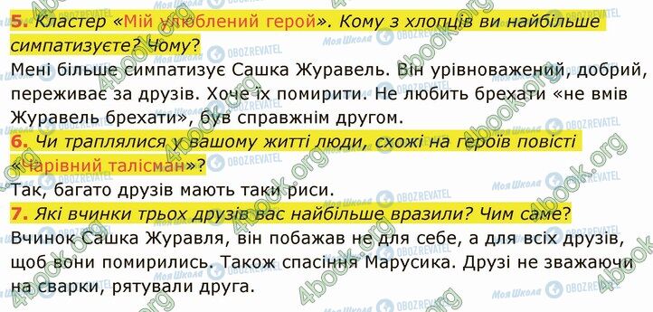 ГДЗ Українська література 5 клас сторінка Стр.270 (5-7)