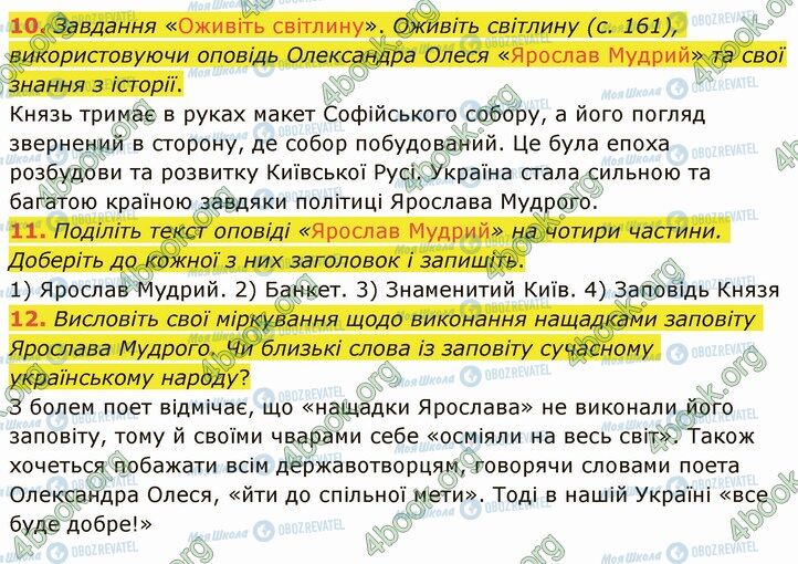 ГДЗ Укр лит 5 класс страница Стр.162 (10-12)