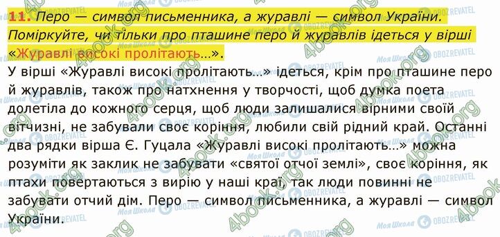 ГДЗ Українська література 5 клас сторінка Стр.135 (11)