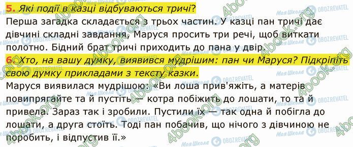 ГДЗ Українська література 5 клас сторінка Стр.44 (5-6)