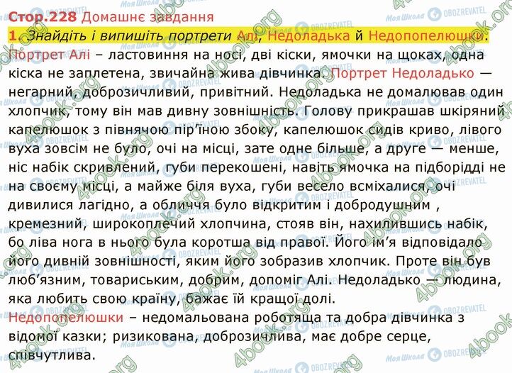 ГДЗ Українська література 5 клас сторінка Стр.228 (ДЗ)