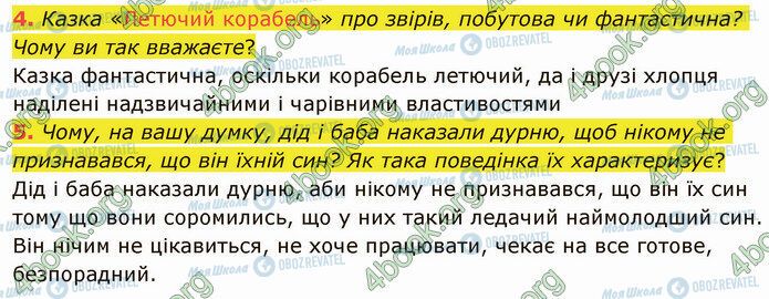 ГДЗ Українська література 5 клас сторінка Стр.73 (4-5)