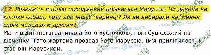 ГДЗ Українська література 5 клас сторінка Стр.260 (12)