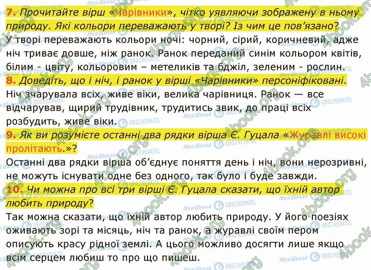 ГДЗ Українська література 5 клас сторінка Стр.135 (7-10)