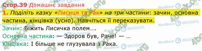 ГДЗ Українська література 5 клас сторінка Стр.39 (ДЗ)