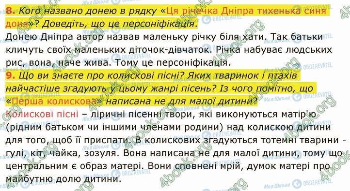 ГДЗ Укр лит 5 класс страница Стр.142 (8-9)